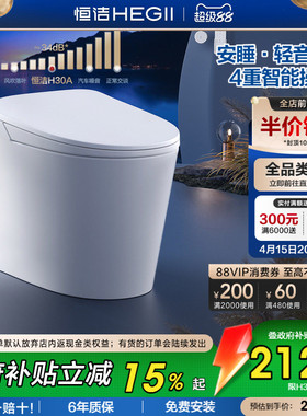 【政府补贴】恒洁智能马桶全自动一感应坐便器轻音劲冲水家用H30A
