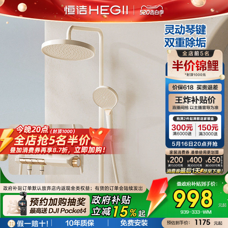 [政府补贴15%]恒洁钢琴按键花洒套装大置物平台易洁除垢大花洒Y