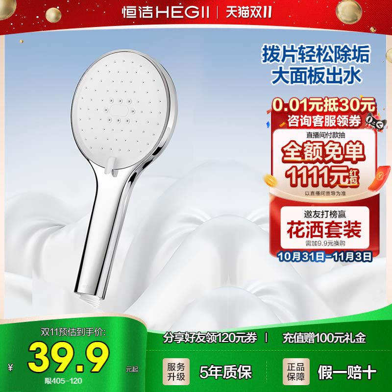 恒洁除垢浴室增压花洒喷头支架软管固定器配件套装家用淋浴莲蓬头