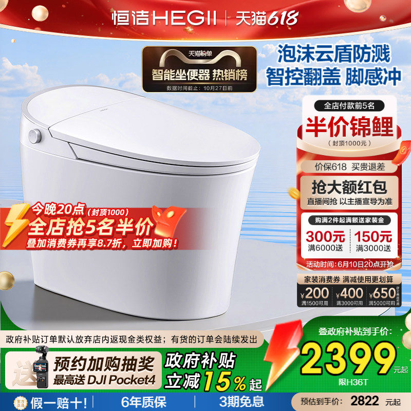 恒洁泡沫云盾零压劲冲按摩洗护