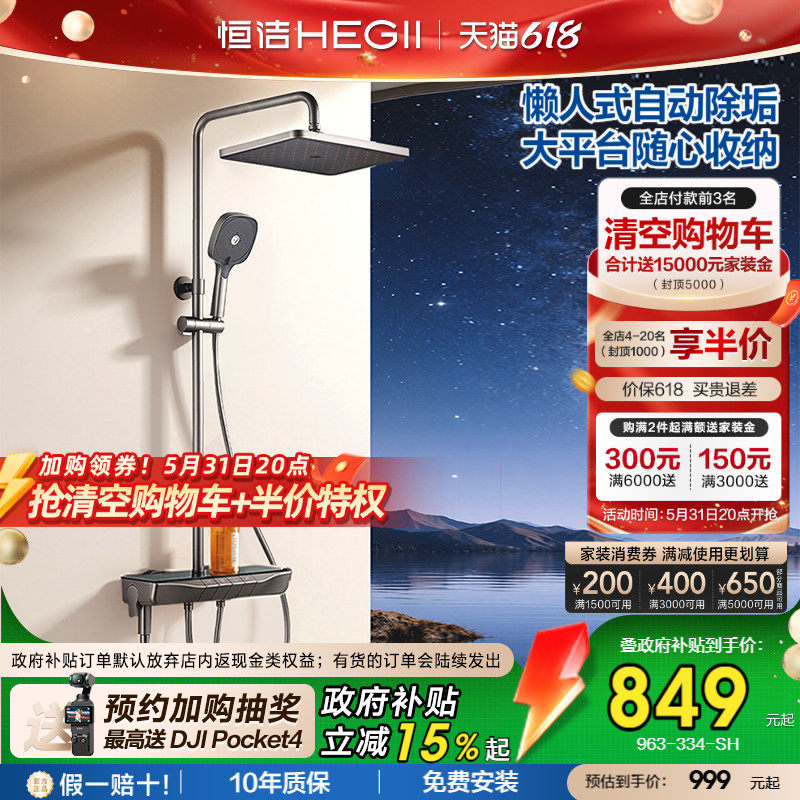 [政府补贴15%]恒洁增压钢琴按键花洒套装平台置物易洁自动除垢Y
