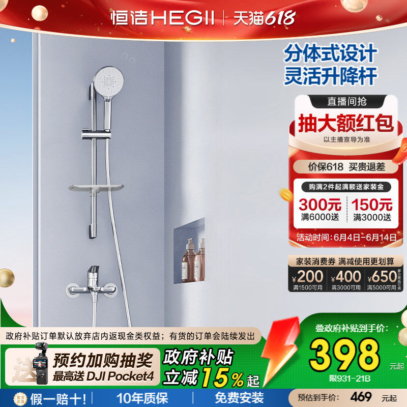[政府补贴15%]恒洁增压分体式无顶喷淋浴花洒铜主体浴缸龙头931
