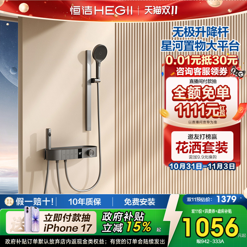 【政府补贴15%】恒洁按键数显分体无顶喷淋浴花洒家用浴缸龙头