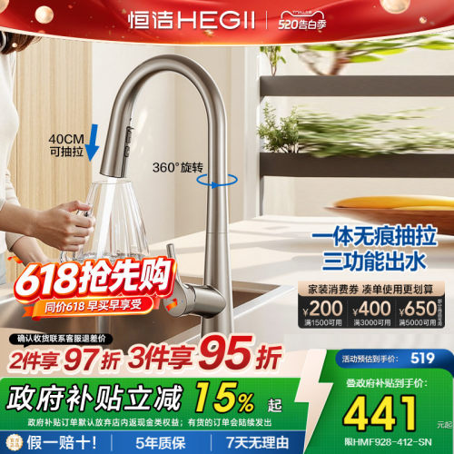 恒洁冷热万向旋转防溅抽拉水龙头