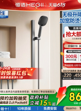 [政府补贴15%]恒洁钢琴按键无顶喷大平台分体式淋浴花洒套Y55轻颜