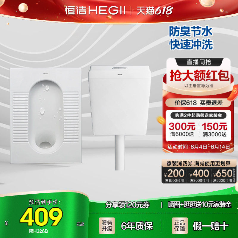 HEGII/恒洁蹲便器卫生间防臭陶瓷蹲厕便池水箱临时马桶家用蹲坑