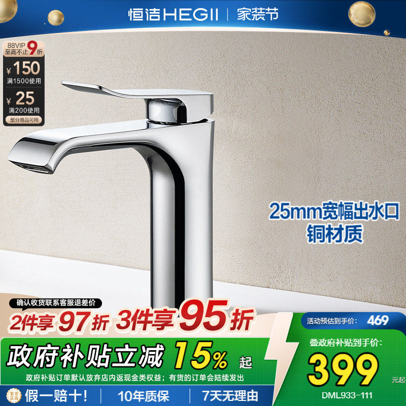 恒洁洗漱台水龙头冷热双控面盆龙头卫生间台上盆宽幅出水龙头933