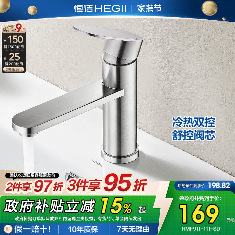 恒洁水龙头铜家用浴室卫浴抽拉冷热面盆龙头洗发卫生间洗手盆913