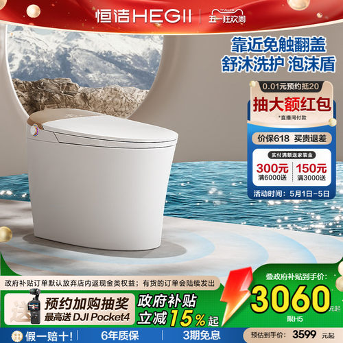 HEGII恒洁重磅智能马桶