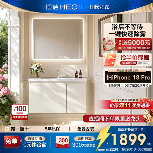 恒洁智能除雾环形灯百纳浴室柜
