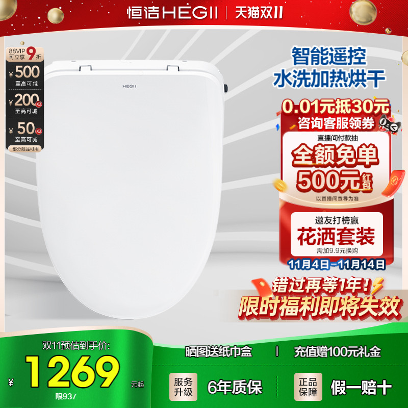 遥控智能马桶盖Hegii/恒洁烘干