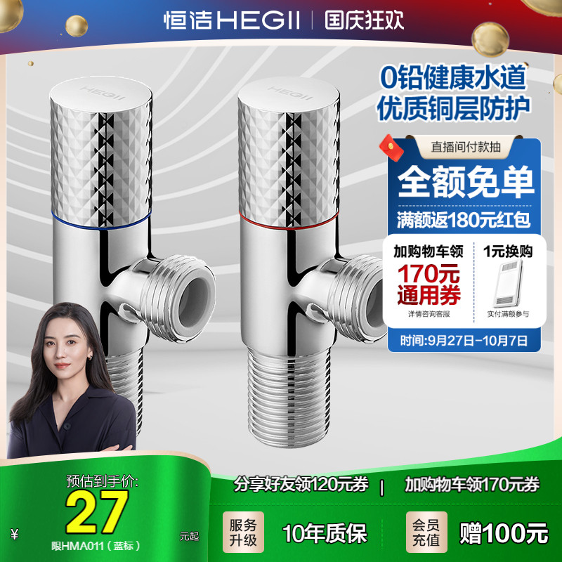 Hegii/恒洁热水器开关精铜角阀