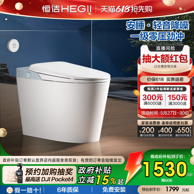 【政府补贴】恒洁轻智能马桶座圈加热自动静音冲坐便器小户型606