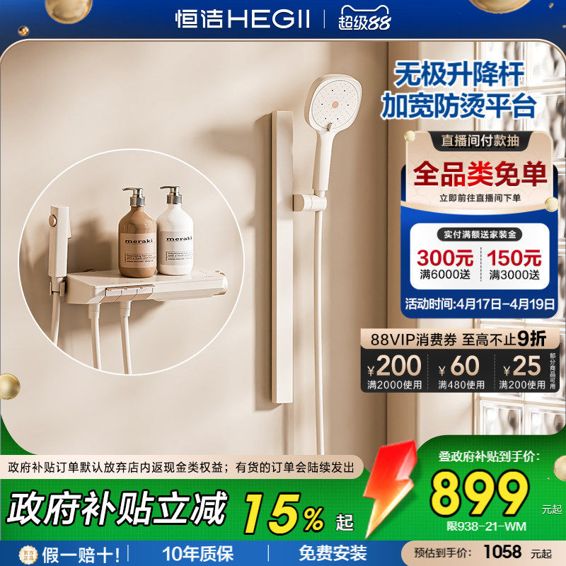 [政府补贴15%]恒洁分体式钢琴按键恒温平台智能淋浴花洒Y55无顶喷
