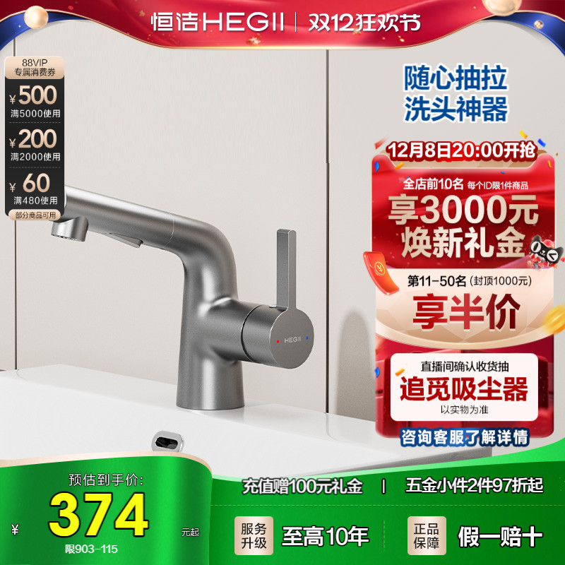 恒洁抽拉式合金面盆龙头