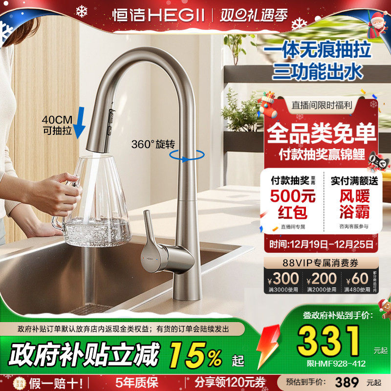 恒洁隐藏式抽拉水龙头