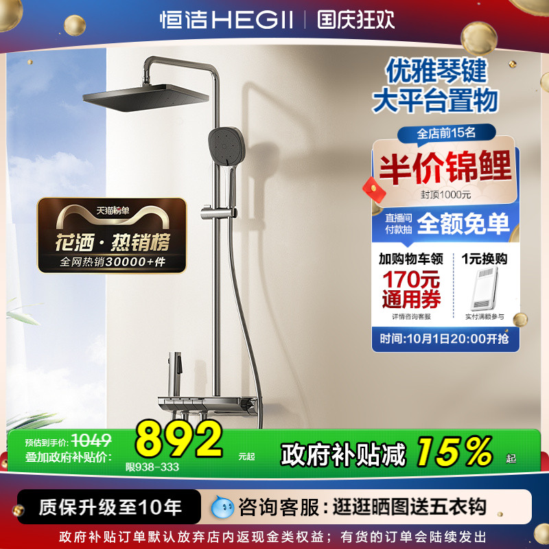 恒洁钢琴键大平台花洒Y55