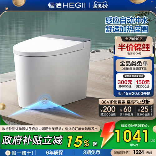 恒洁座圈加热感应冲水家用