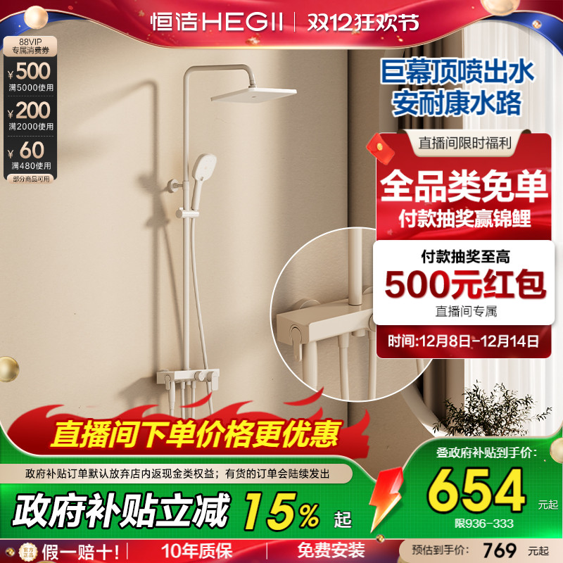 恒洁奶油风置物淋浴花洒