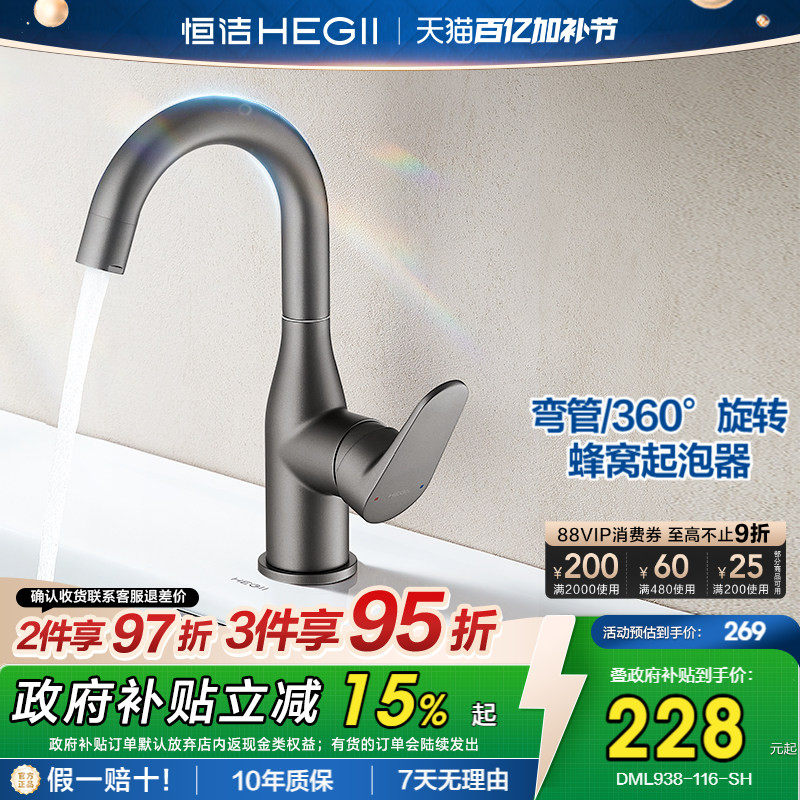 恒洁洗漱台水龙头冷热双控面盆卫生间卫浴台上盆弯管旋转龙头938