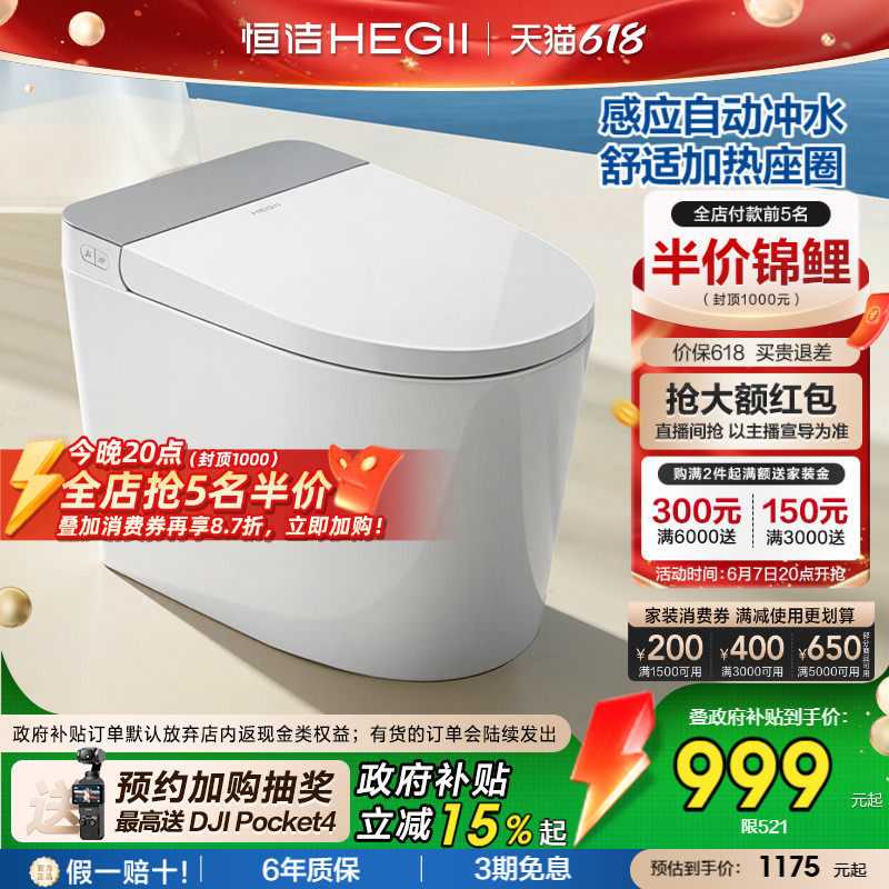 【政府补贴15%】恒洁轻智能马桶电动加热座圈坐便器小户型家用521