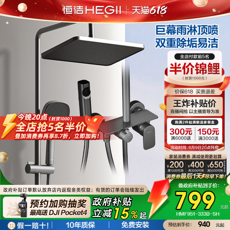 [政府补贴15%]恒洁增压花洒家用卫生间全套淋浴除垢花洒头972