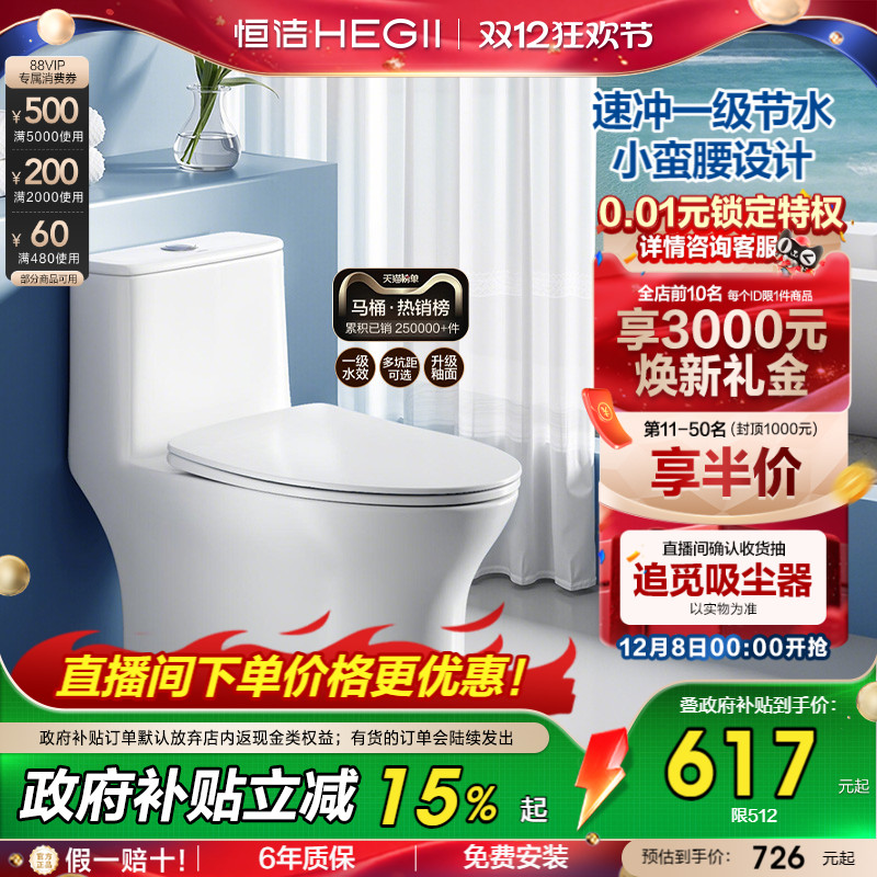恒洁小蛮腰节水家用虹吸马桶512