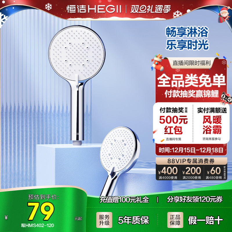 HEGII/恒洁手持花洒头增压喷头家用洗澡水龙头浴室淋浴喷头莲蓬头