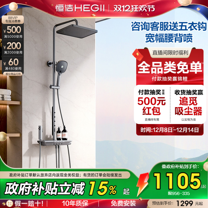 恒洁钢琴按键腰背喷大平台花洒套装淋浴器浴室卫生间龙头枪灰