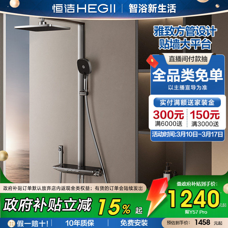 恒洁钢琴按键方管花洒套装淋浴器贴墙平台浴室卫生间龙头Y57Pro