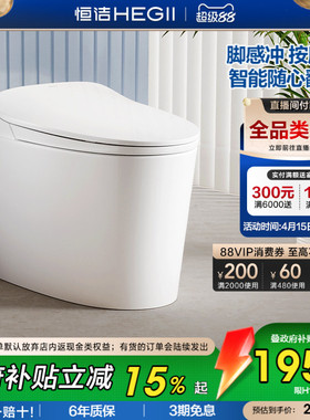 【政府补贴】恒洁智能马桶脉冲按摩洗坐便器小户型无线遥控H1pro