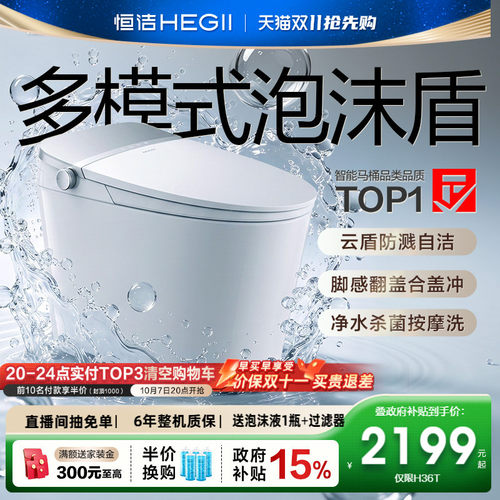 恒洁泡沫云盾零压劲冲按摩洗护