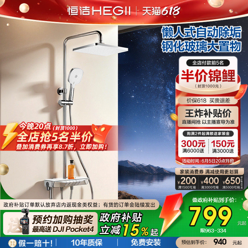 [政府补贴15%]恒洁增压琴键淋浴花洒套装自动除垢数显置物平台Y55