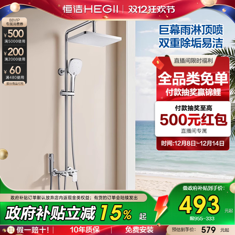 恒洁巨幕顶喷自洁除垢花洒951