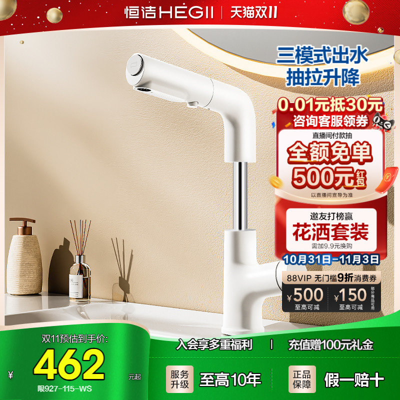 HEGII/恒洁面盆龙头抽拉式浴室洗手盆台盆冷热水龙头家用白色升降