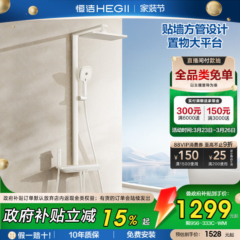 恒洁钢琴按键贴墙方管大平台花洒套装淋浴器浴室卫生间龙头奶白色