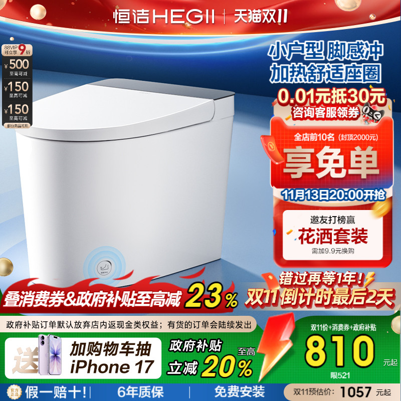 恒洁轻音降噪零压劲冲轻智能马桶