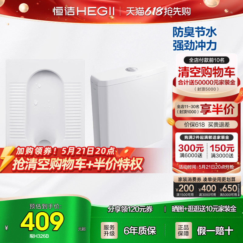 HEGII/恒洁蹲便器卫生间防臭陶瓷蹲厕便池水箱临时马桶家用蹲坑