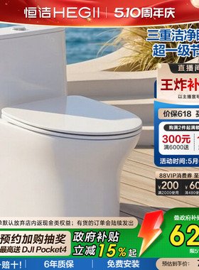 [政府补贴]恒洁马桶家用虹吸式小户型抽水陶瓷国货佛山坐便器512