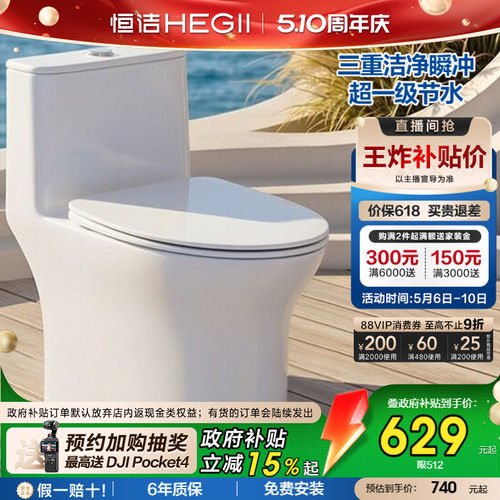 【国家补贴15%】恒洁小蛮腰马桶