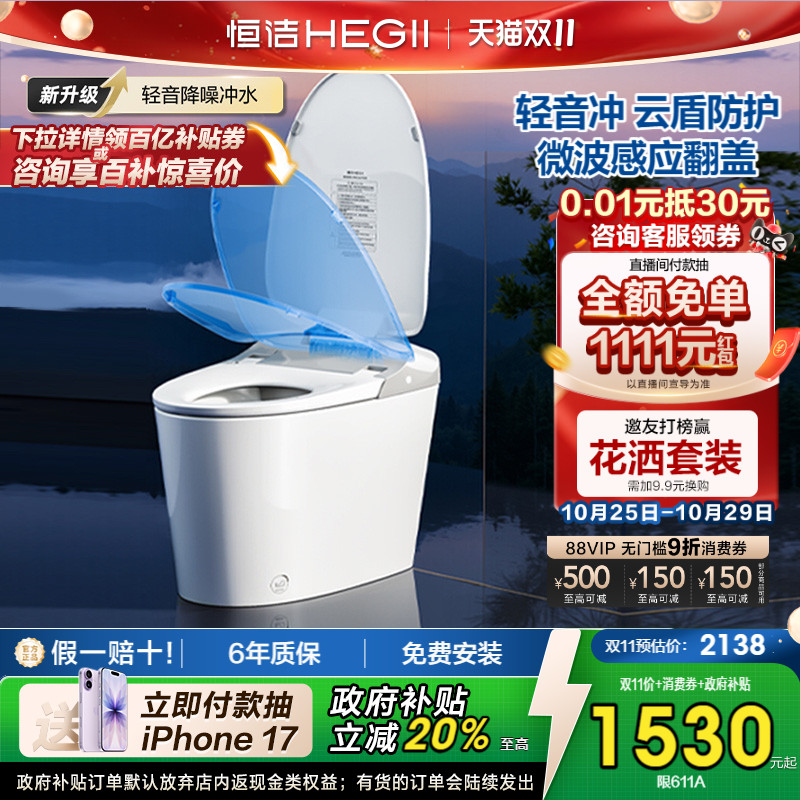 恒洁泡沫盾防溅感应翻盖零压劲冲