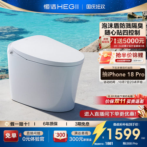 恒洁脚感翻盖轻智能马桶i308Pro