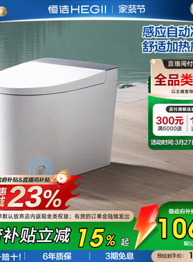 恒洁轻智能马桶版电动加热座圈自动冲水坐便器小户型尺寸家用521