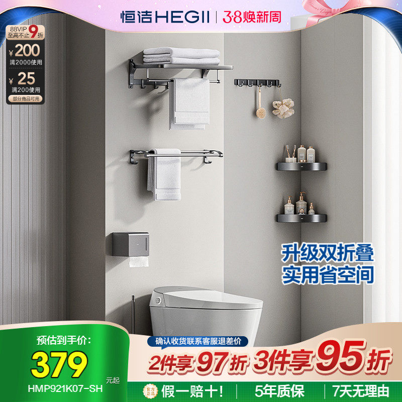 恒洁卫生间浴室挂件套装五金置物架挂钩浴巾毛巾架太空铝家用921