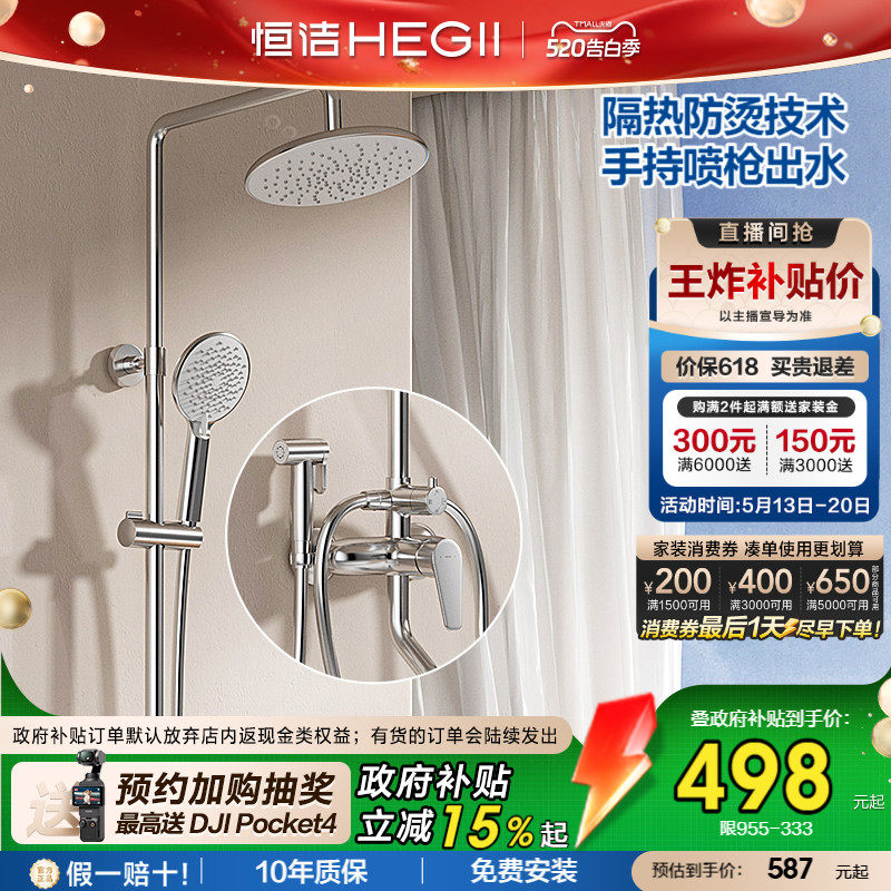 [政府补贴15%]恒洁淋浴铜主体喷枪花洒套装无顶喷浴室增压花洒9