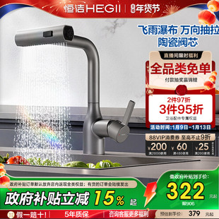 【重磅新品】恒洁厨卫双用多功能抽拉龙头洗菜盆飞雨瀑布龙头906