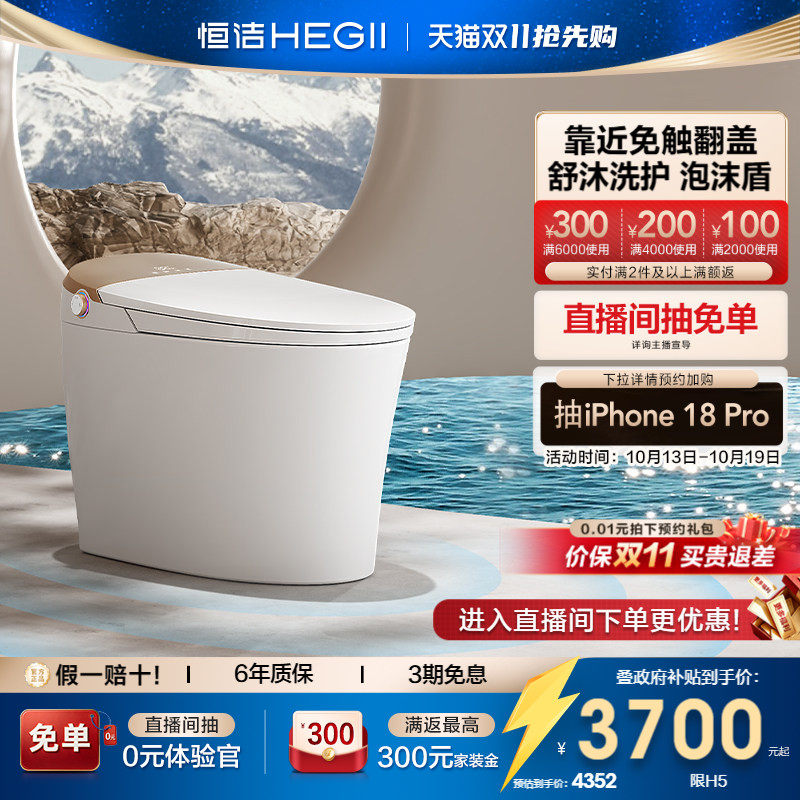 政府补贴15%】恒洁智能马桶智能坐便器电动喷枪自清洁舒沐洗护H5P