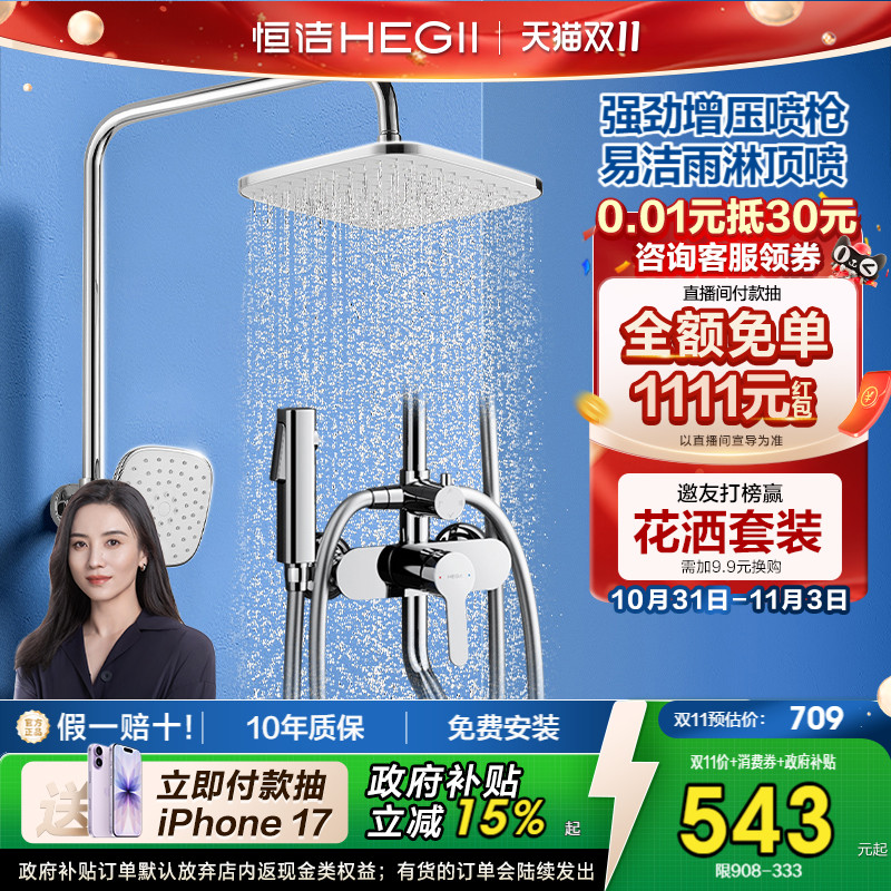 N恒洁淋浴花洒套装家用龙头明装增压淋雨喷头洗澡沐浴器卫生间