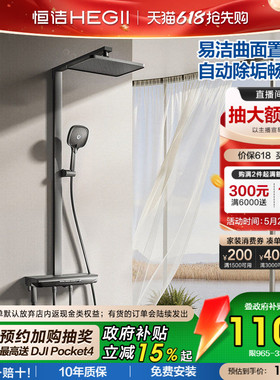 [政府补贴15%]恒洁即关即停琴键方管除垢增压置物平台花洒套装Y59