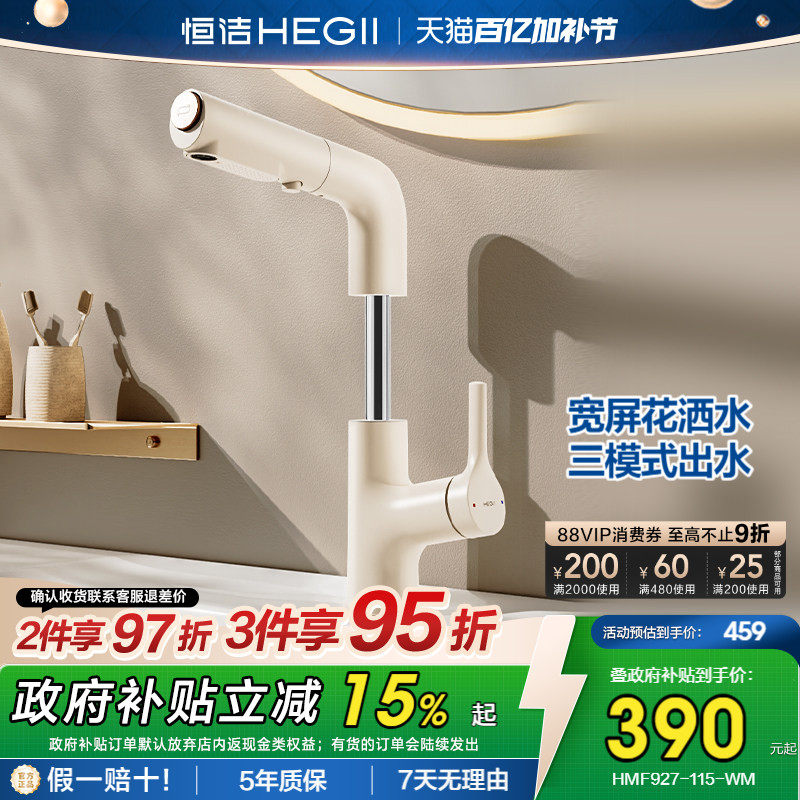 恒洁面盆龙头抽拉浴室洗手盆冷热水龙头家用宽屏花洒升降旋转927